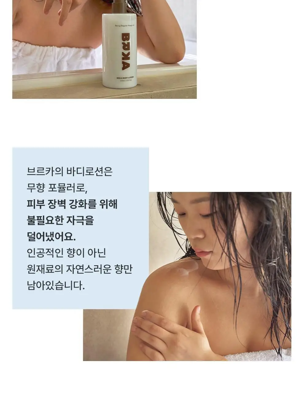 [NEW] 브르카 바디 로션 400ml 상세페이지 26